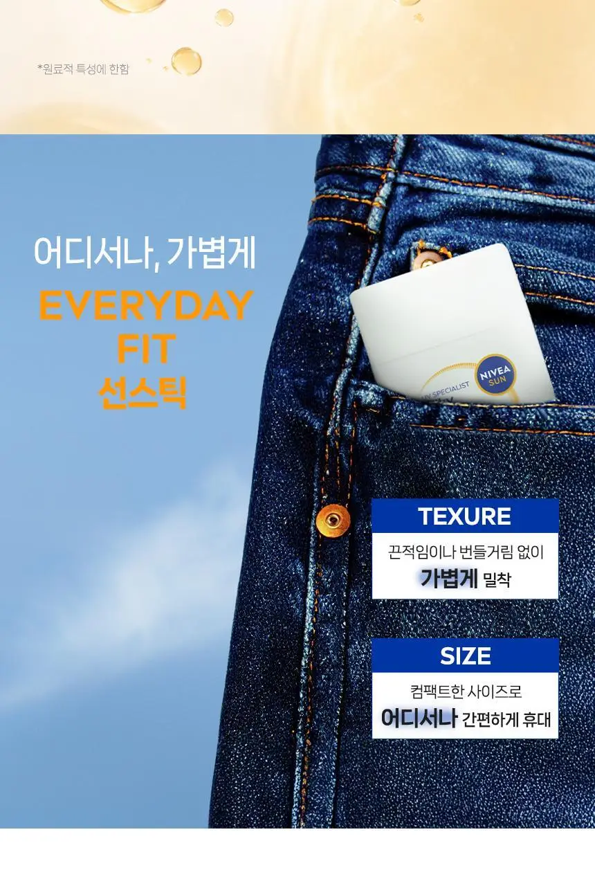 [NEW/글로벌 1위] 니베아 선 유브이 스페셜리스트 실키 유브이 스틱 15g 상세페이지 8
